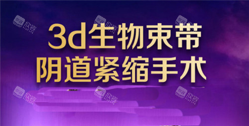 3D生物束带紧缩术宣传图